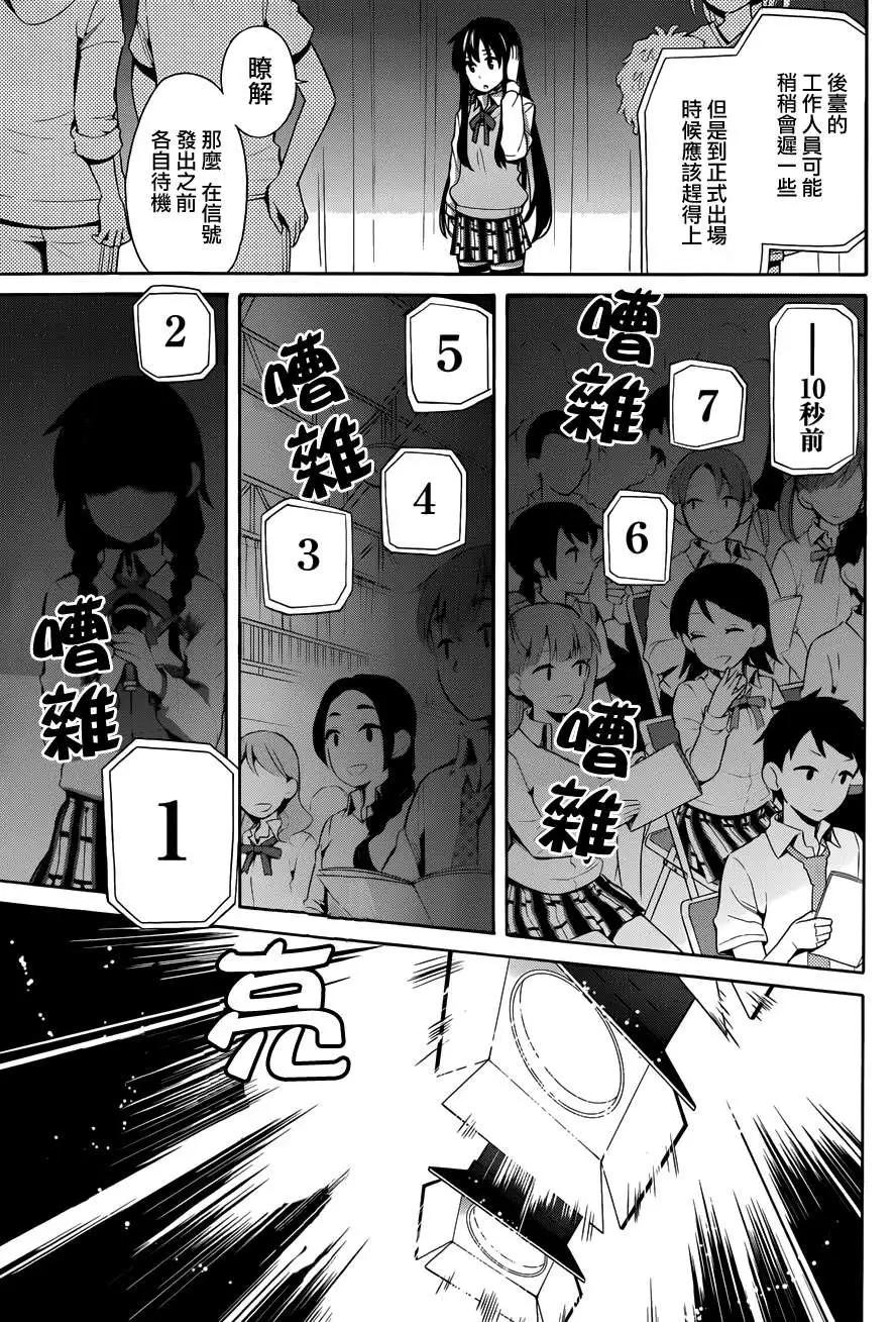 《我的青春恋爱喜剧果然有问题-妄言录-》第24回 第13页