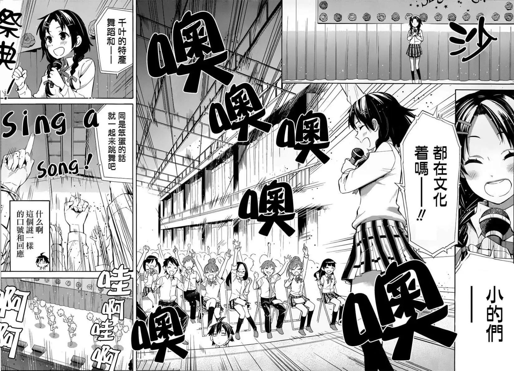 《我的青春恋爱喜剧果然有问题-妄言录-》第24回 第14页