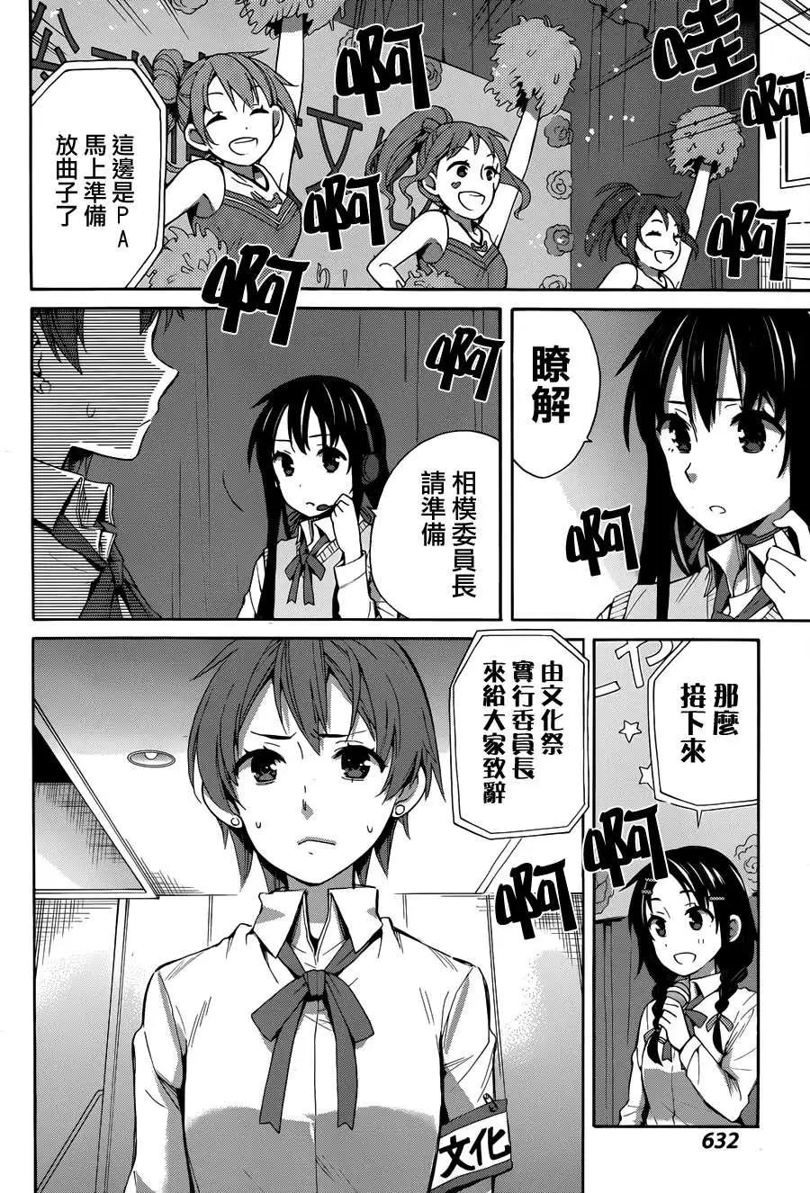 《我的青春恋爱喜剧果然有问题-妄言录-》第24回 第15页
