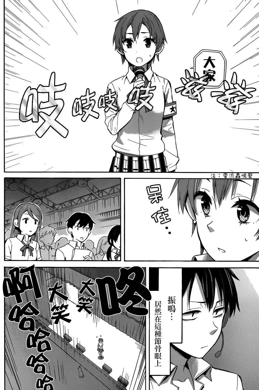 《我的青春恋爱喜剧果然有问题-妄言录-》第24回 第17页