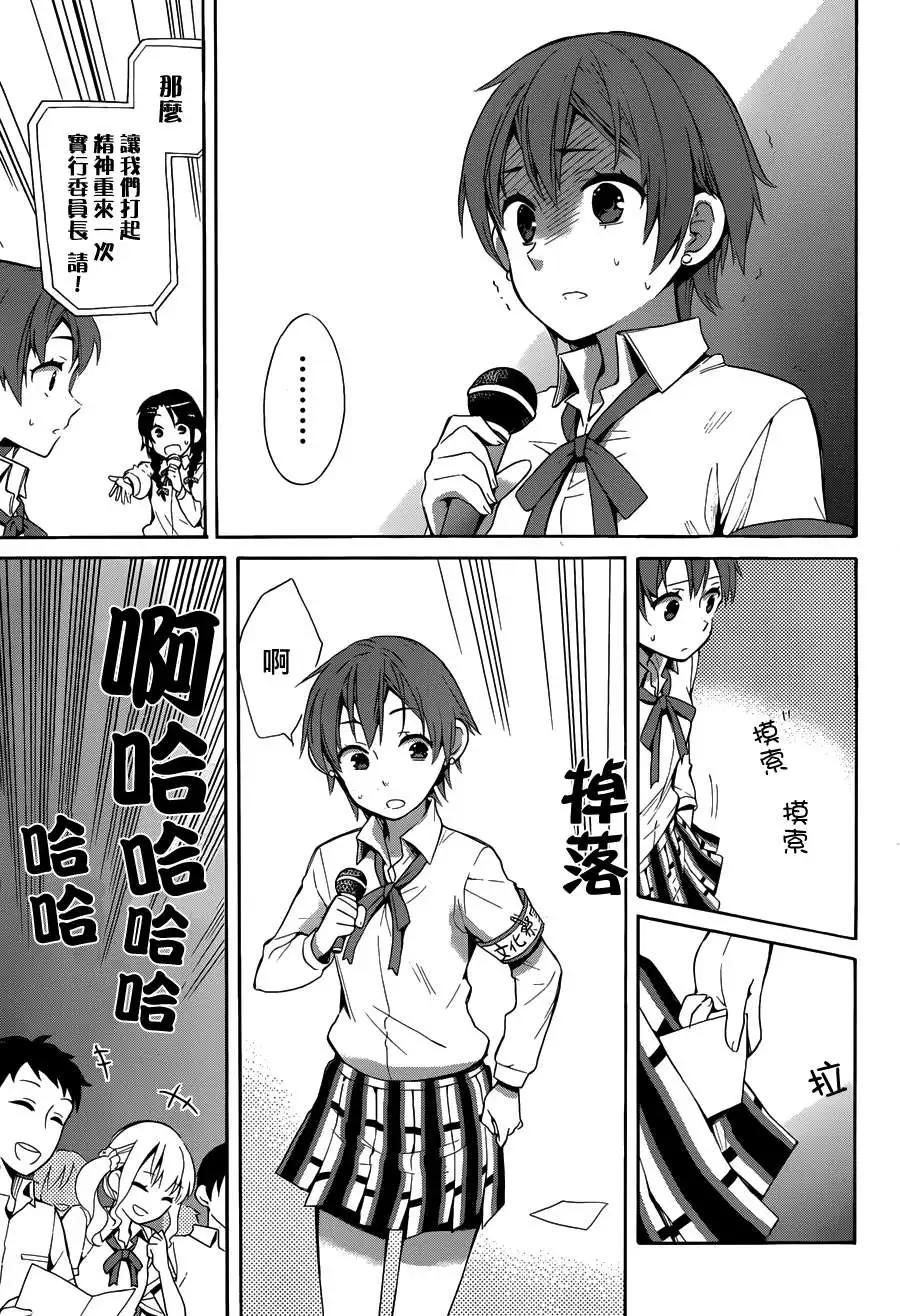 《我的青春恋爱喜剧果然有问题-妄言录-》第24回 第18页