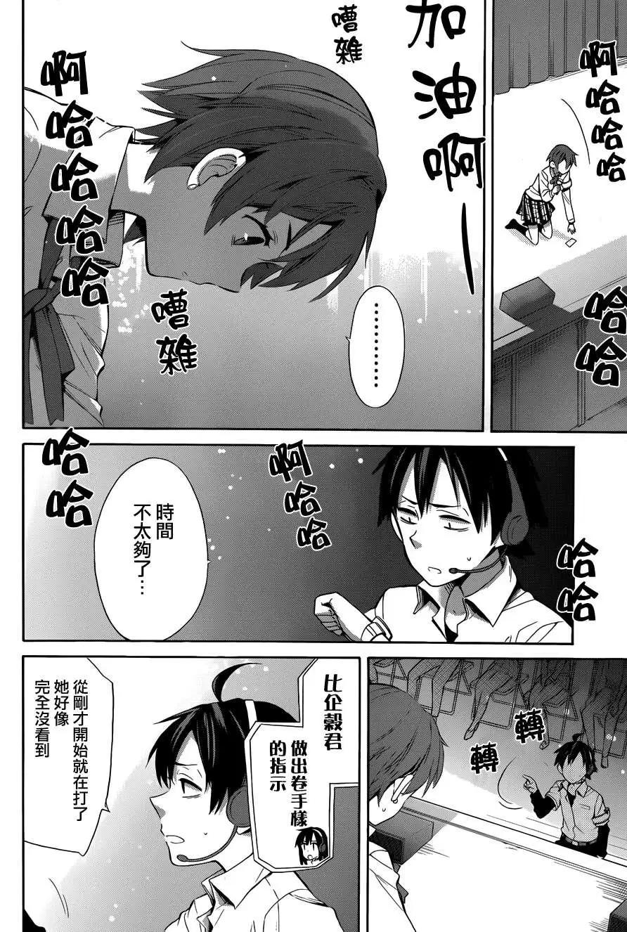 《我的青春恋爱喜剧果然有问题-妄言录-》第24回 第19页