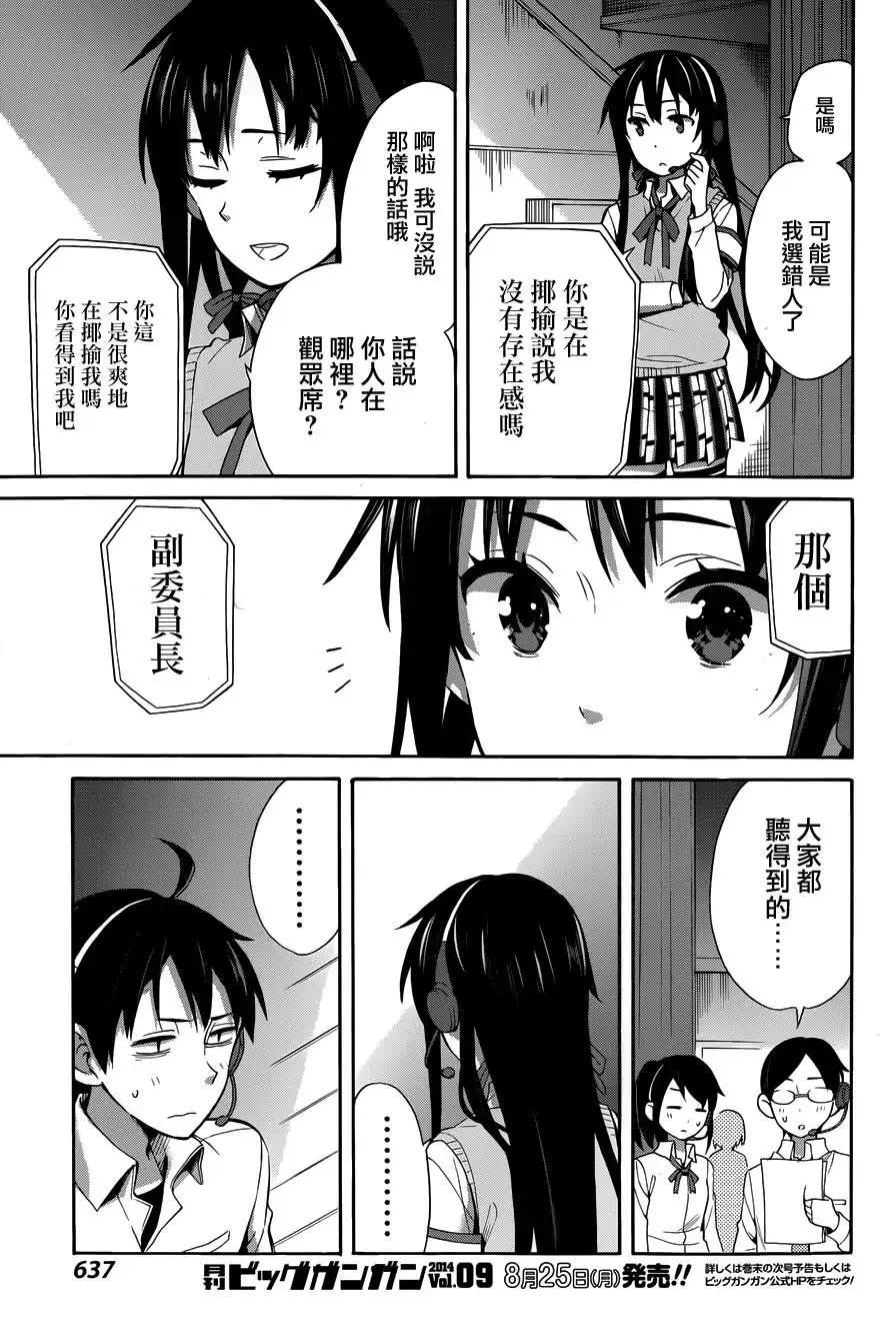 《我的青春恋爱喜剧果然有问题-妄言录-》第24回 第20页