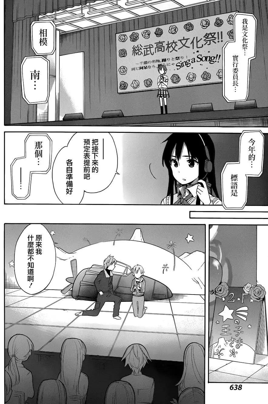 《我的青春恋爱喜剧果然有问题-妄言录-》第24回 第21页
