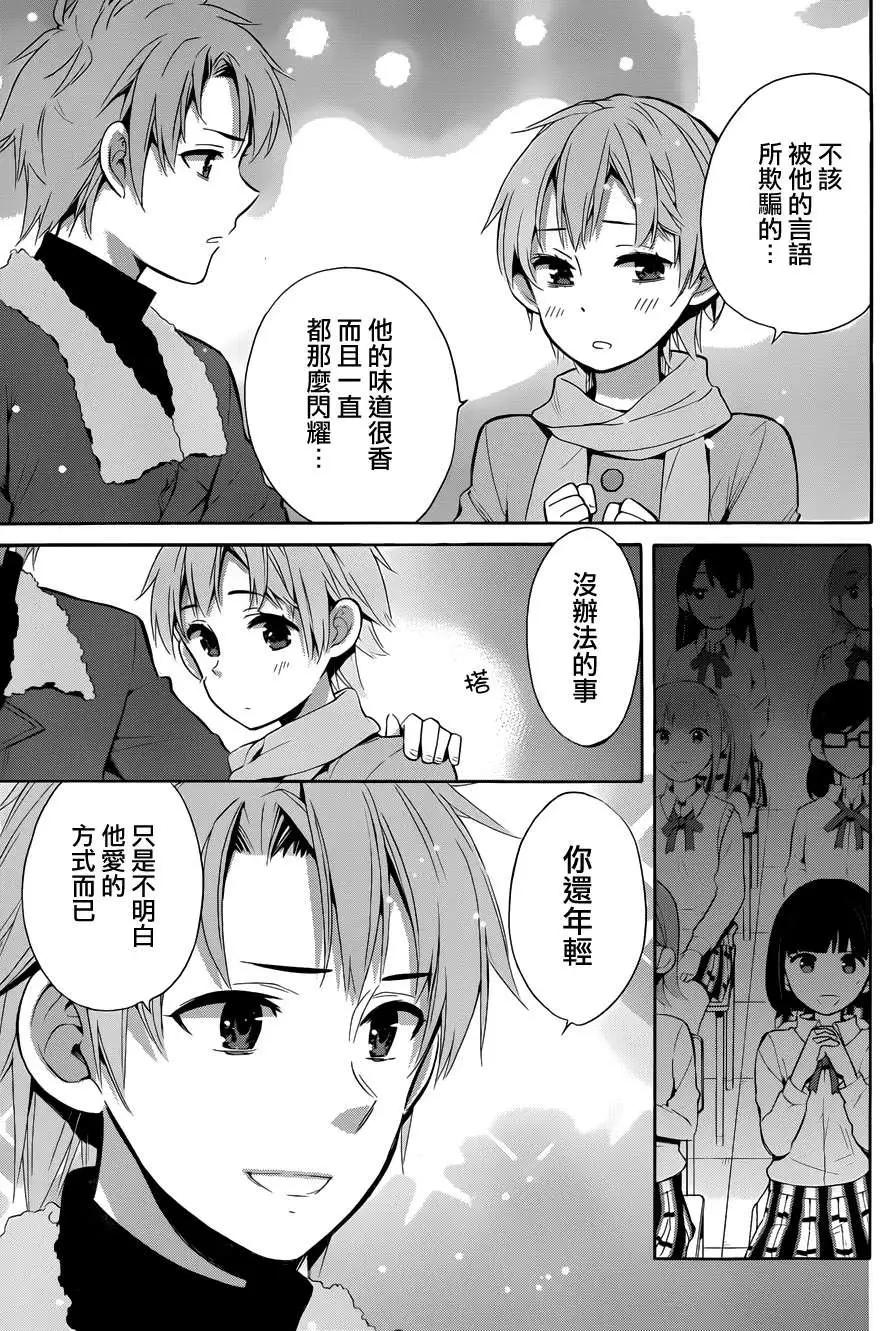 《我的青春恋爱喜剧果然有问题-妄言录-》第24回 第22页