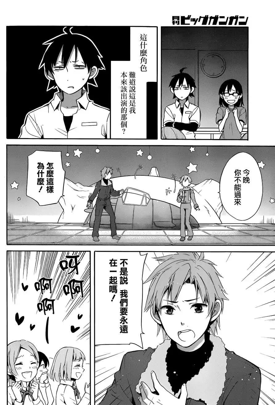 《我的青春恋爱喜剧果然有问题-妄言录-》第24回 第23页