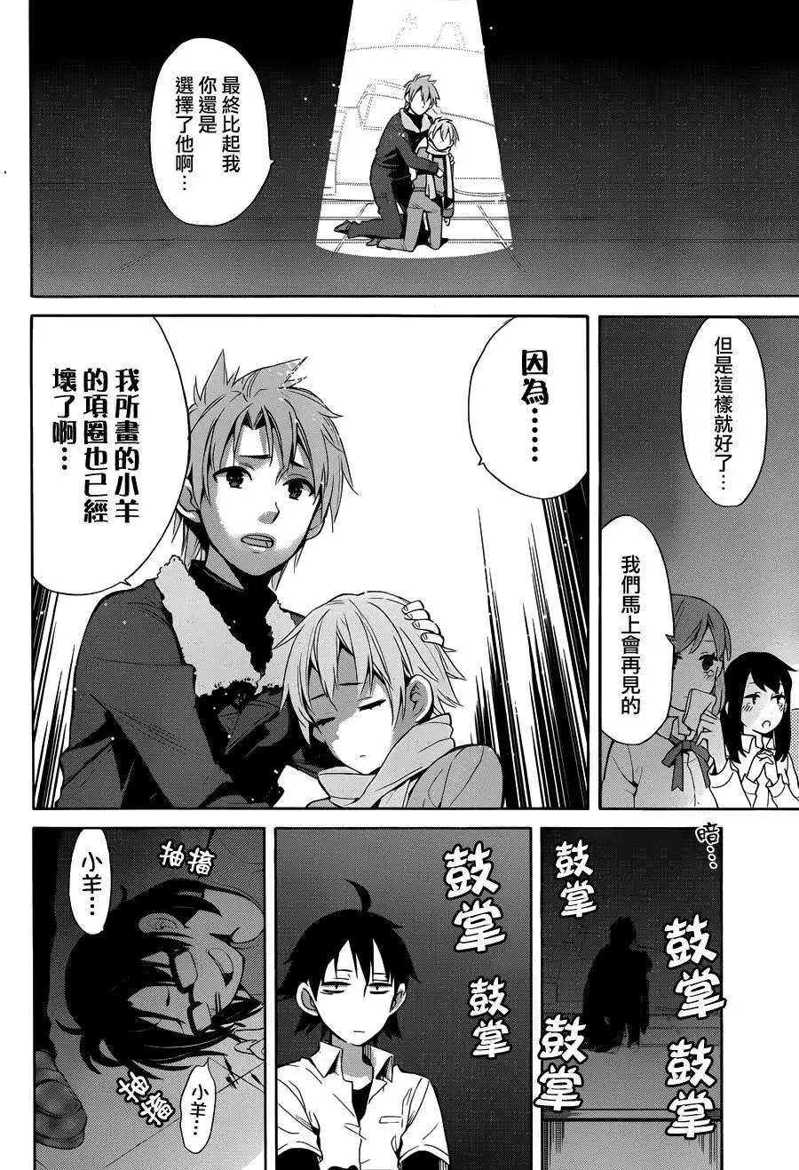 《我的青春恋爱喜剧果然有问题-妄言录-》第24回 第25页