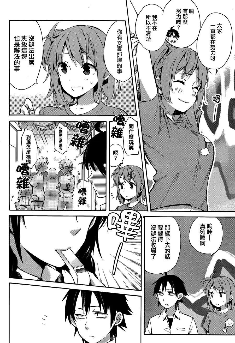 《我的青春恋爱喜剧果然有问题-妄言录-》第24回 第27页