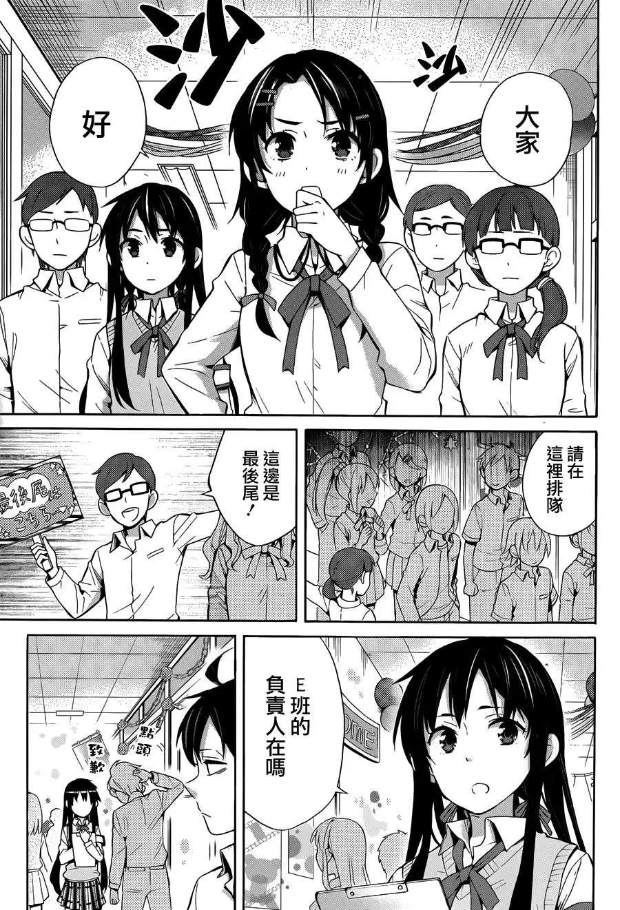 《我的青春恋爱喜剧果然有问题-妄言录-》第24回 第28页