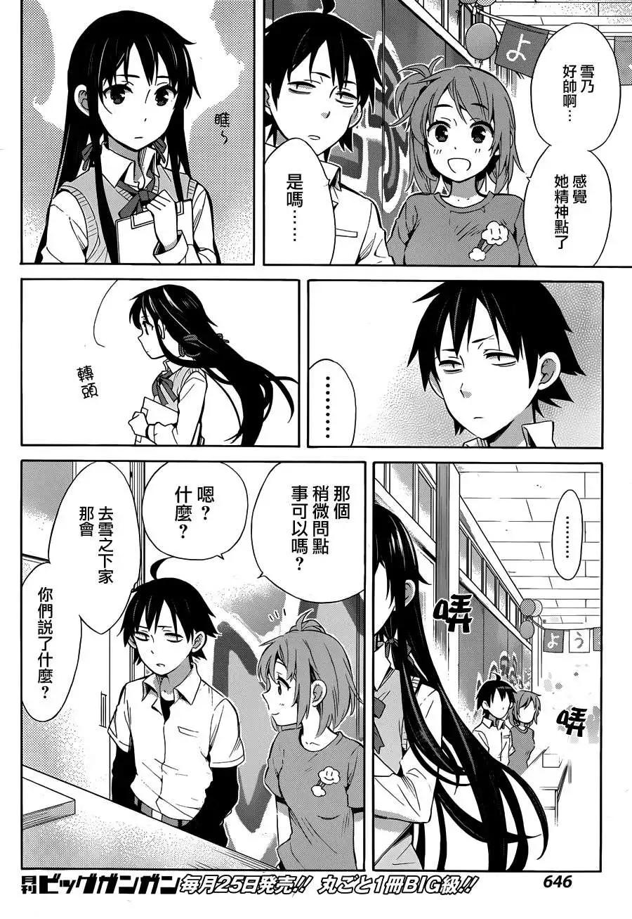 《我的青春恋爱喜剧果然有问题-妄言录-》第24回 第29页