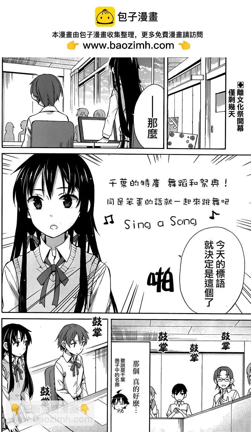 《我的青春恋爱喜剧果然有问题-妄言录-》第24回 第2页