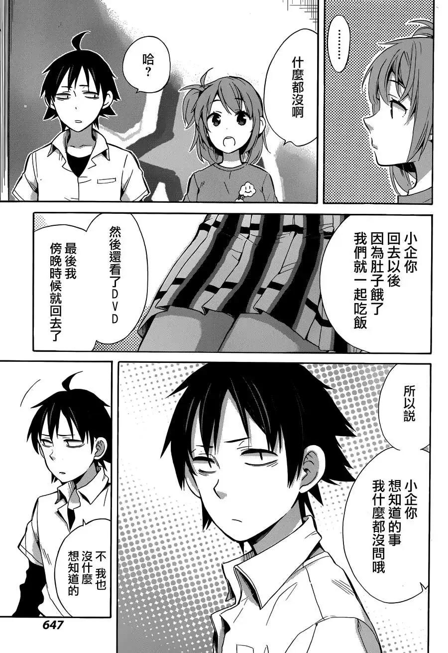 《我的青春恋爱喜剧果然有问题-妄言录-》第24回 第30页