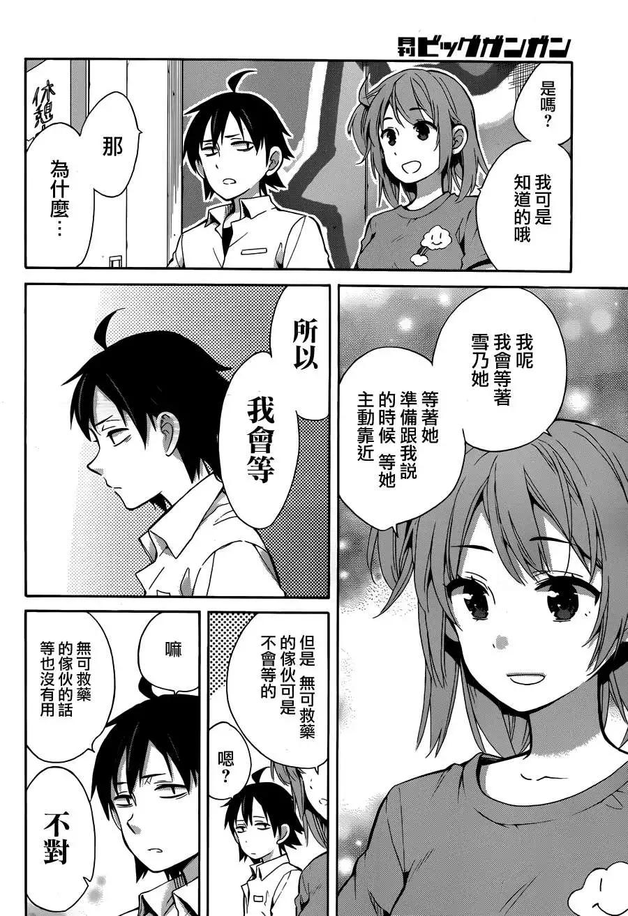 《我的青春恋爱喜剧果然有问题-妄言录-》第24回 第31页