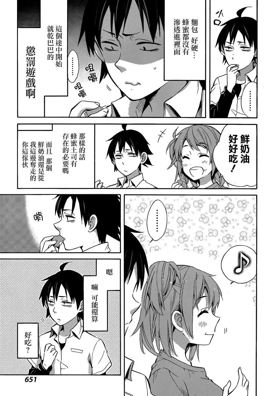 《我的青春恋爱喜剧果然有问题-妄言录-》第24回 第34页