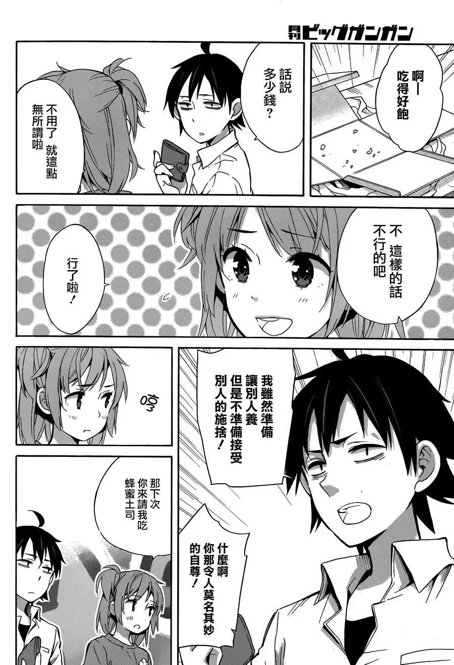《我的青春恋爱喜剧果然有问题-妄言录-》第24回 第35页