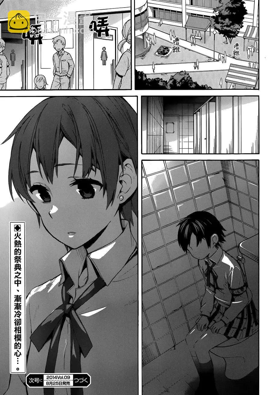 《我的青春恋爱喜剧果然有问题-妄言录-》第24回 第38页