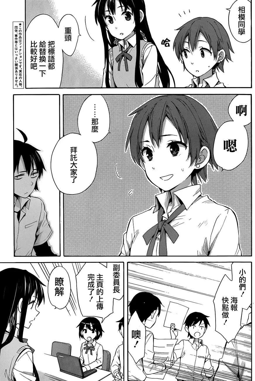 《我的青春恋爱喜剧果然有问题-妄言录-》第24回 第3页