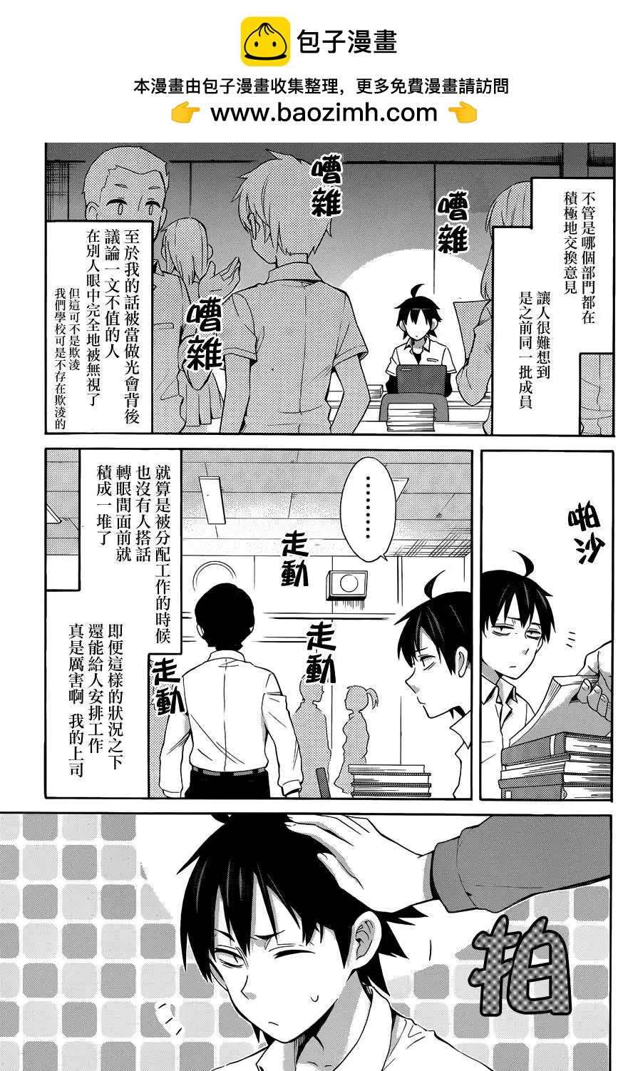 《我的青春恋爱喜剧果然有问题-妄言录-》第24回 第5页