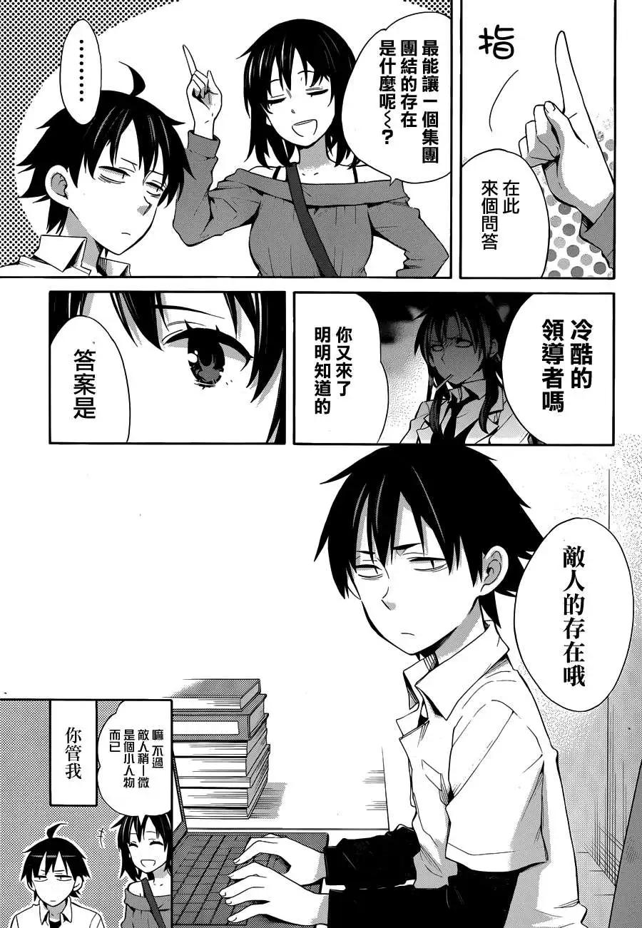 《我的青春恋爱喜剧果然有问题-妄言录-》第24回 第7页