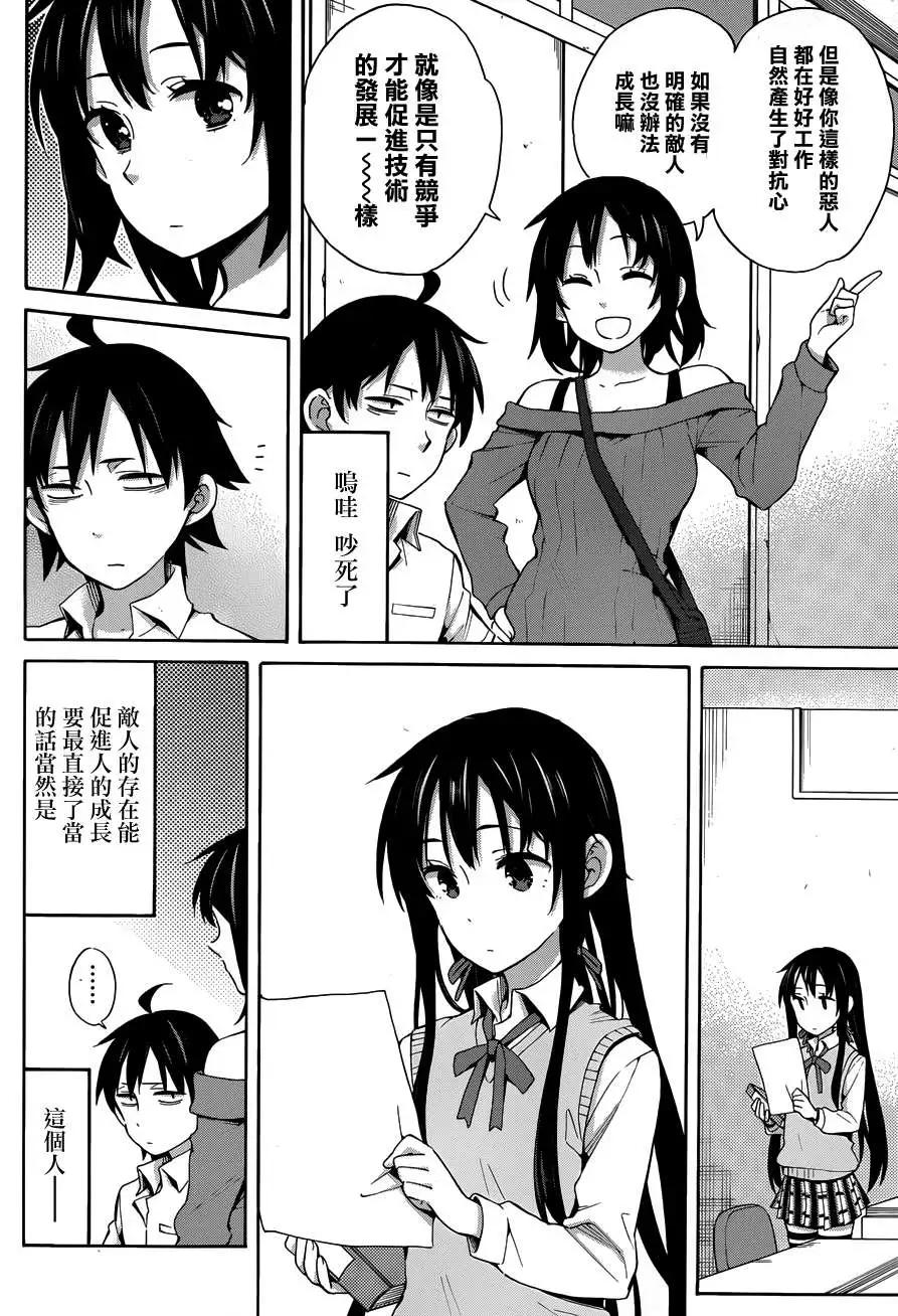 《我的青春恋爱喜剧果然有问题-妄言录-》第24回 第8页