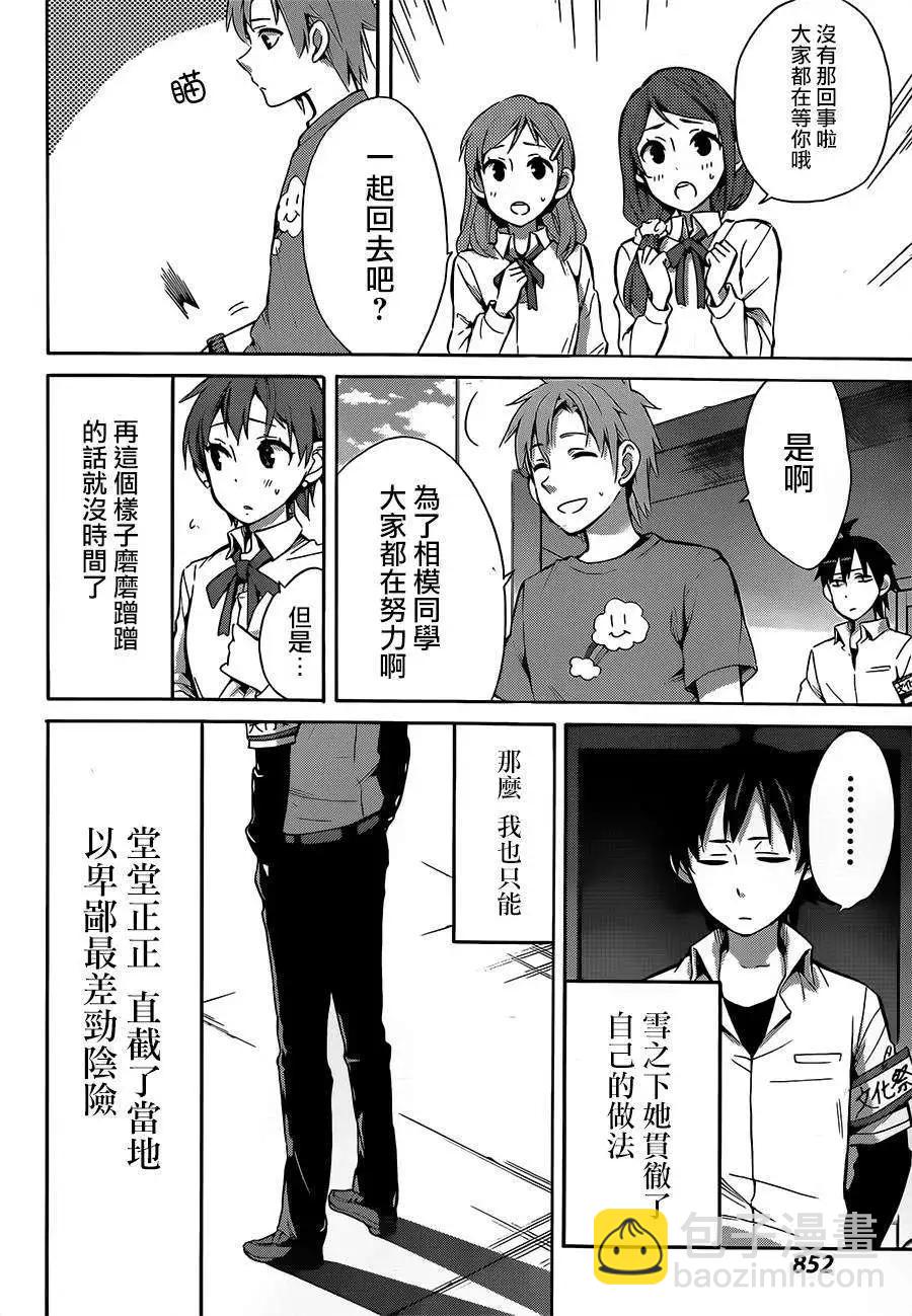 《我的青春恋爱喜剧果然有问题-妄言录-》第26回 第10页
