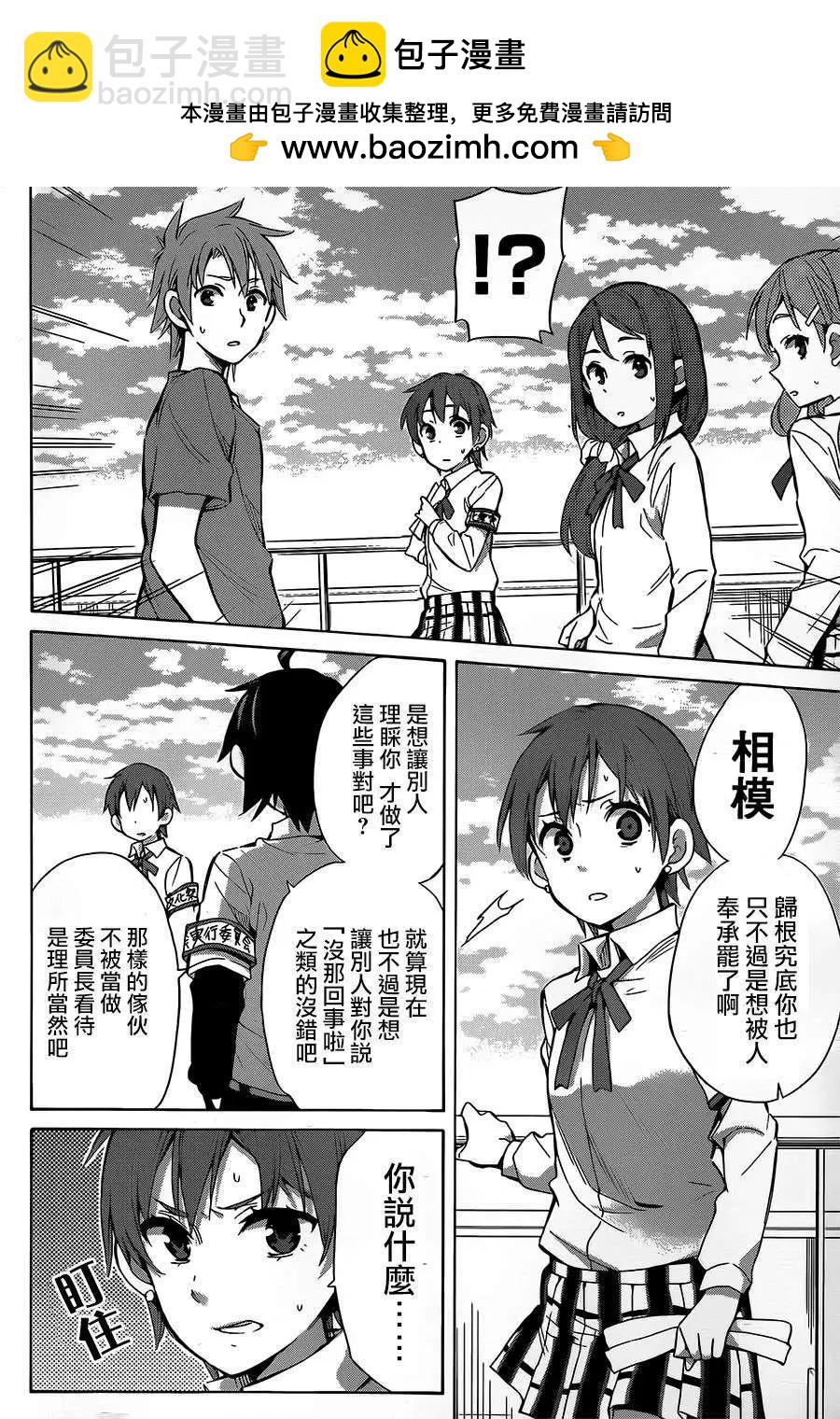 《我的青春恋爱喜剧果然有问题-妄言录-》第26回 第13页