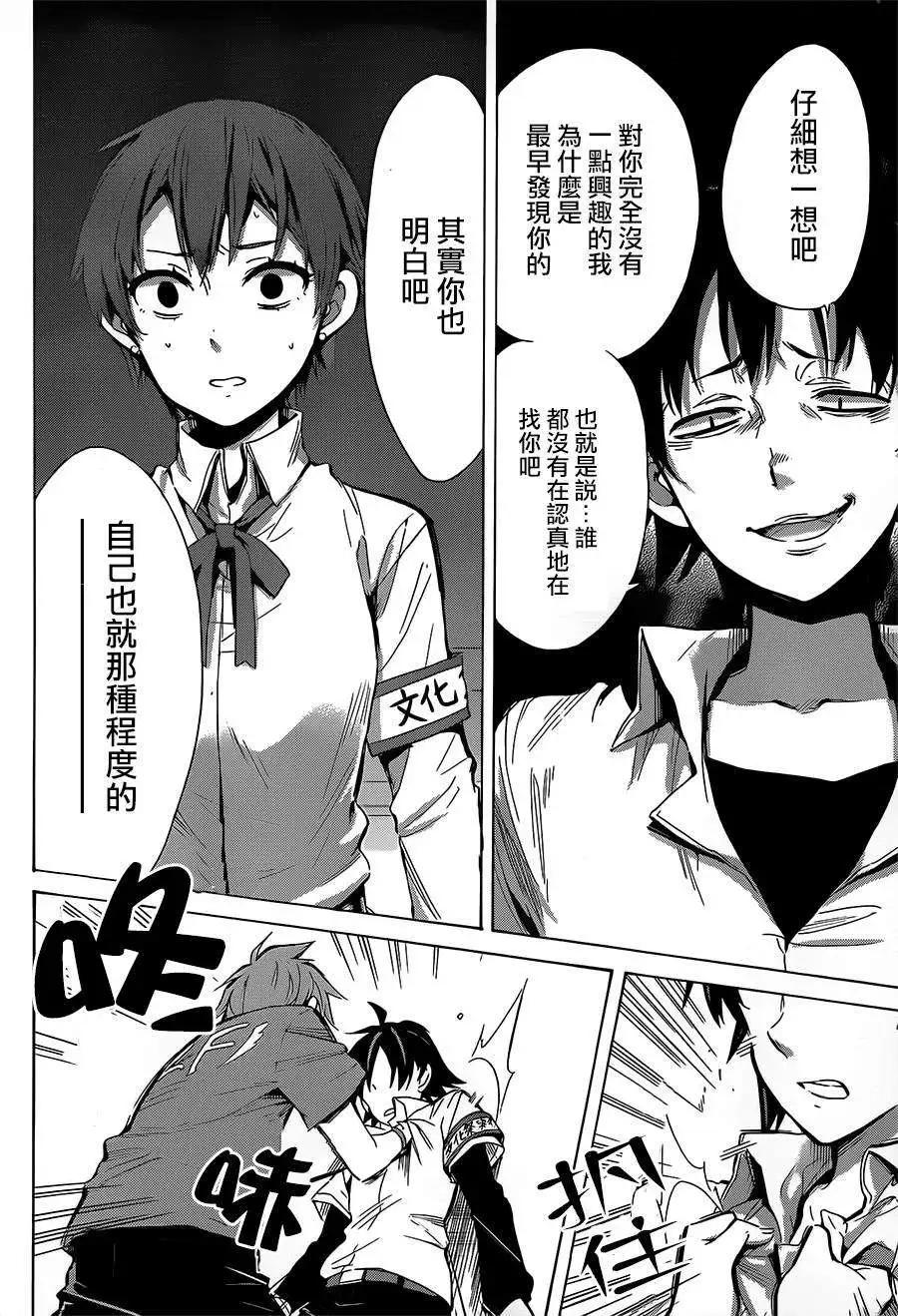 《我的青春恋爱喜剧果然有问题-妄言录-》第26回 第15页
