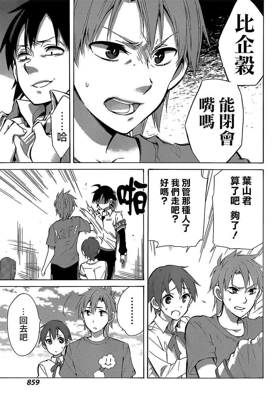 《我的青春恋爱喜剧果然有问题-妄言录-》第26回 第16页