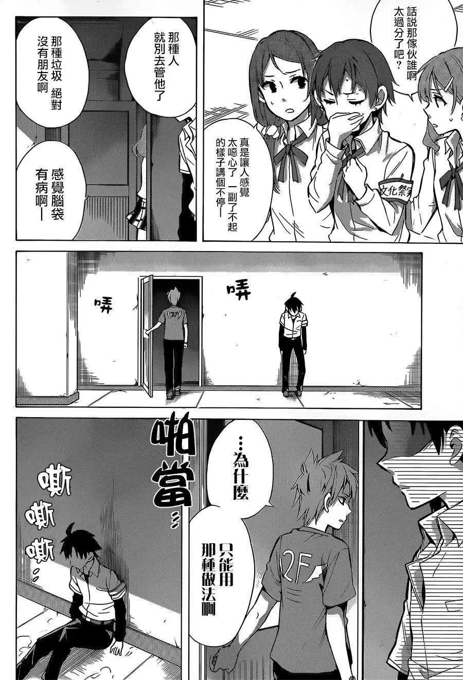 《我的青春恋爱喜剧果然有问题-妄言录-》第26回 第17页