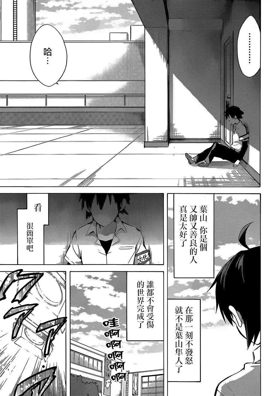《我的青春恋爱喜剧果然有问题-妄言录-》第26回 第18页