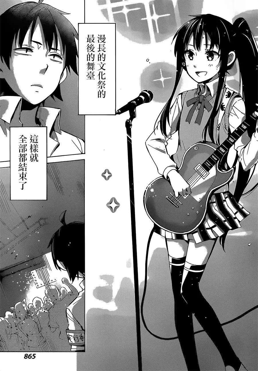 《我的青春恋爱喜剧果然有问题-妄言录-》第26回 第21页