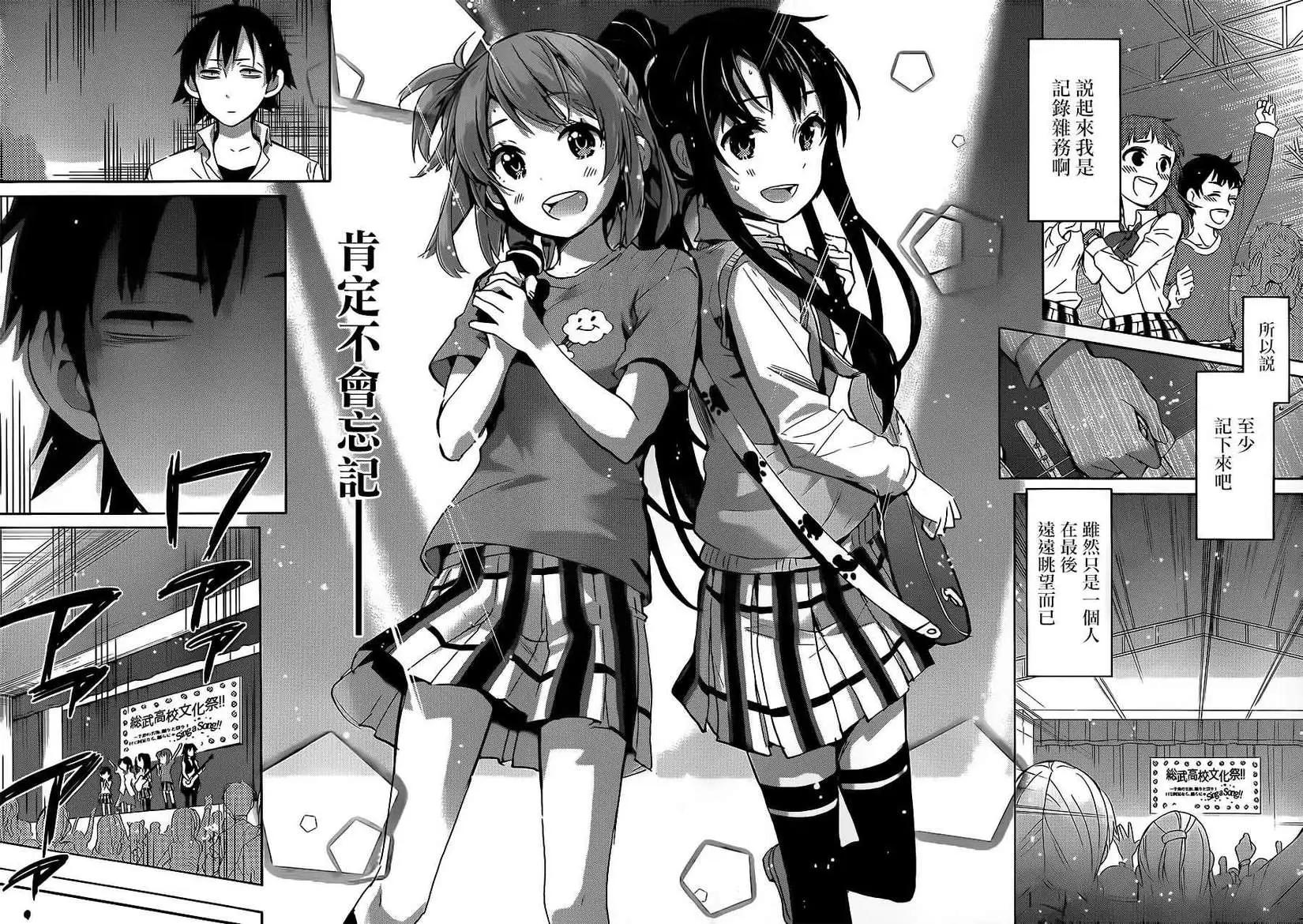 《我的青春恋爱喜剧果然有问题-妄言录-》第26回 第22页