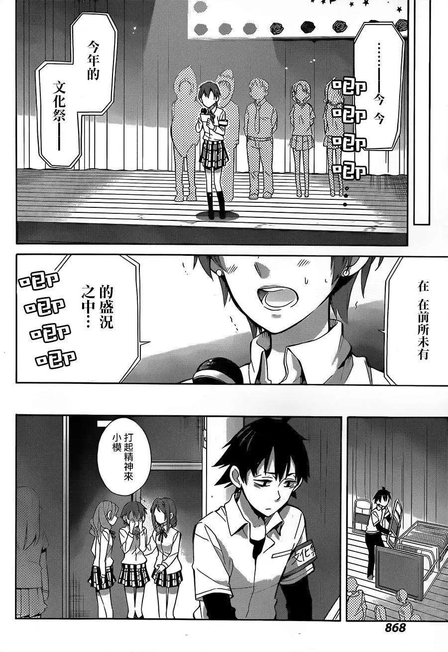 《我的青春恋爱喜剧果然有问题-妄言录-》第26回 第23页