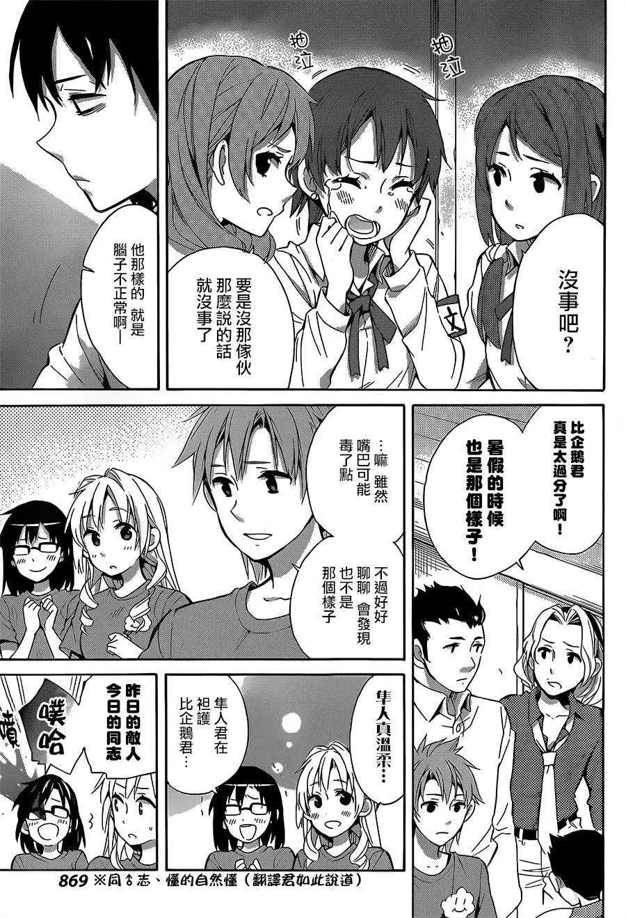 《我的青春恋爱喜剧果然有问题-妄言录-》第26回 第24页