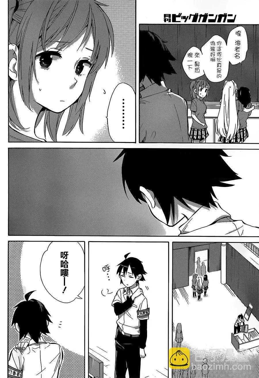 《我的青春恋爱喜剧果然有问题-妄言录-》第26回 第25页