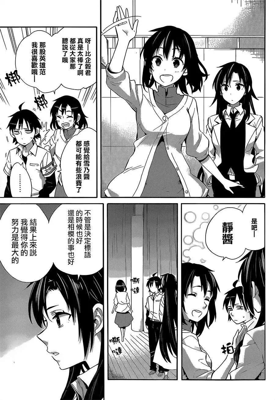 《我的青春恋爱喜剧果然有问题-妄言录-》第26回 第26页