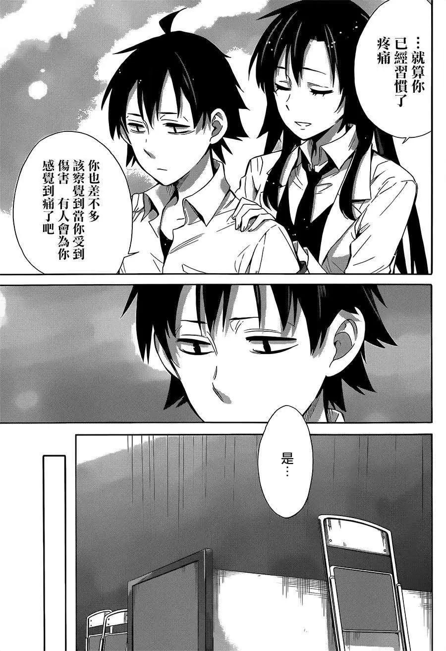 《我的青春恋爱喜剧果然有问题-妄言录-》第26回 第28页