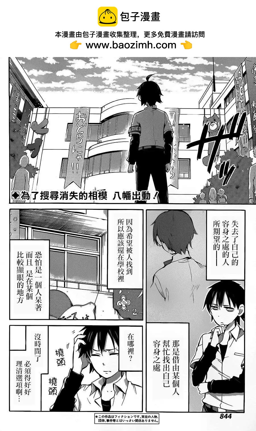 《我的青春恋爱喜剧果然有问题-妄言录-》第26回 第2页