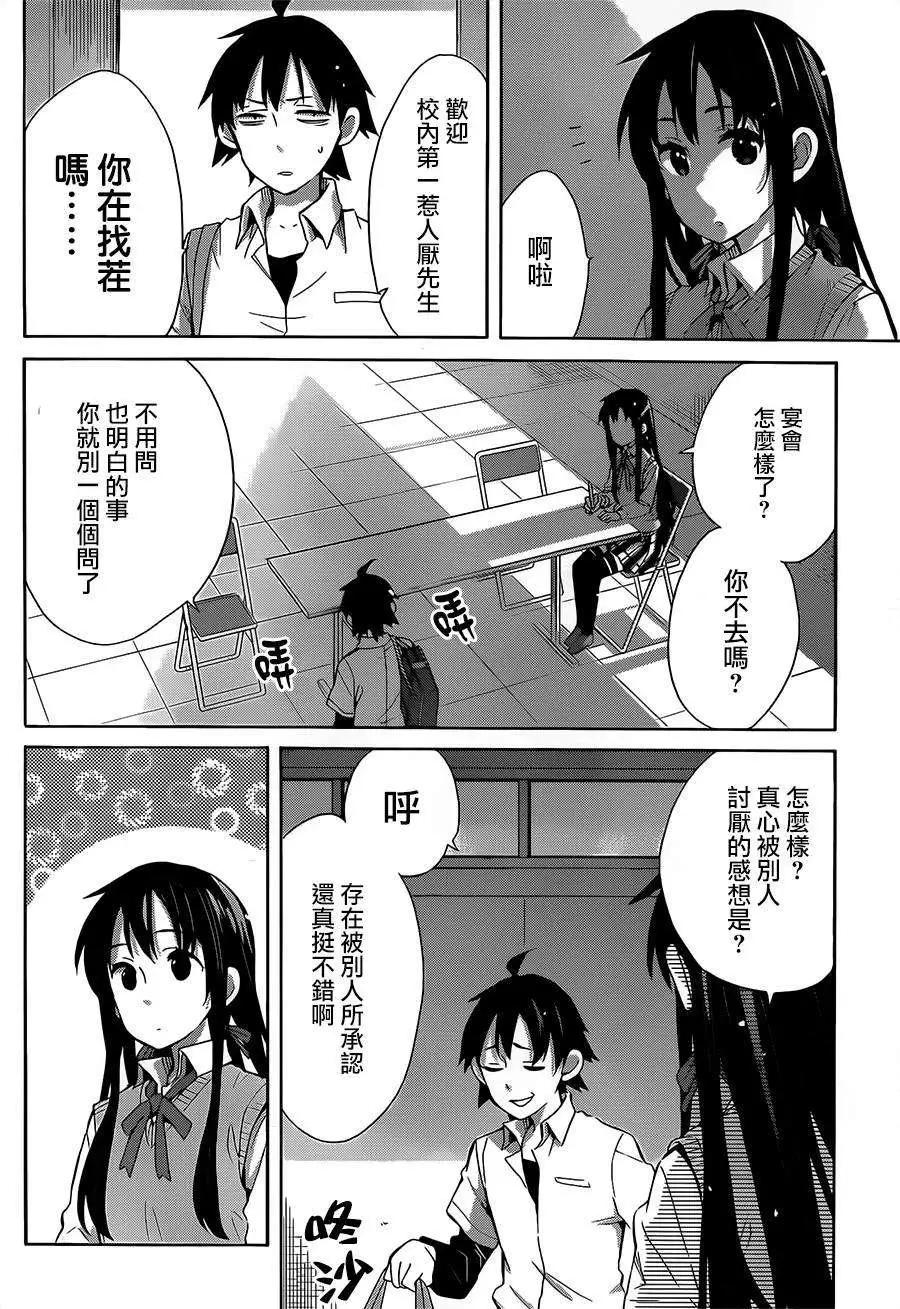 《我的青春恋爱喜剧果然有问题-妄言录-》第26回 第31页