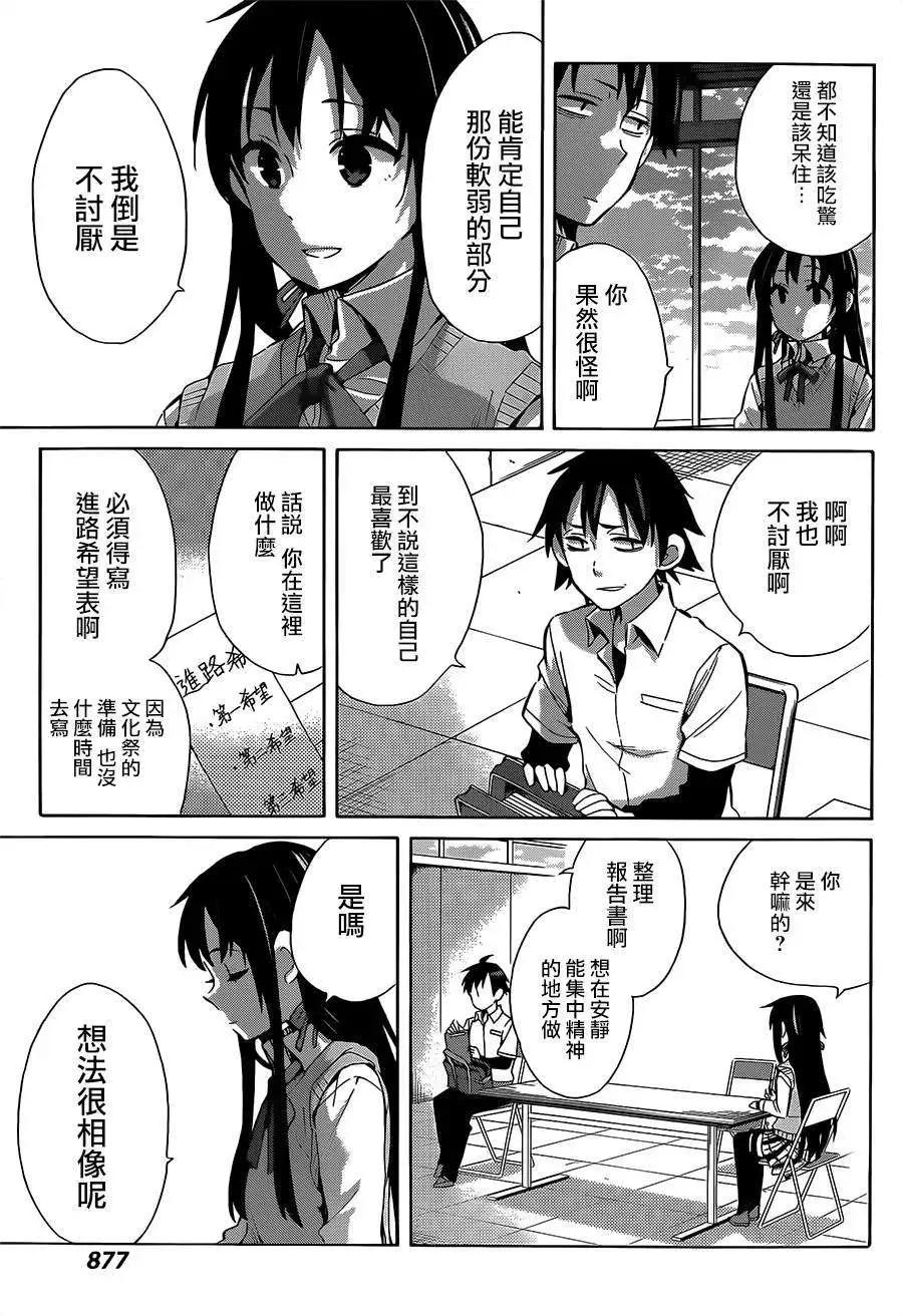 《我的青春恋爱喜剧果然有问题-妄言录-》第26回 第32页