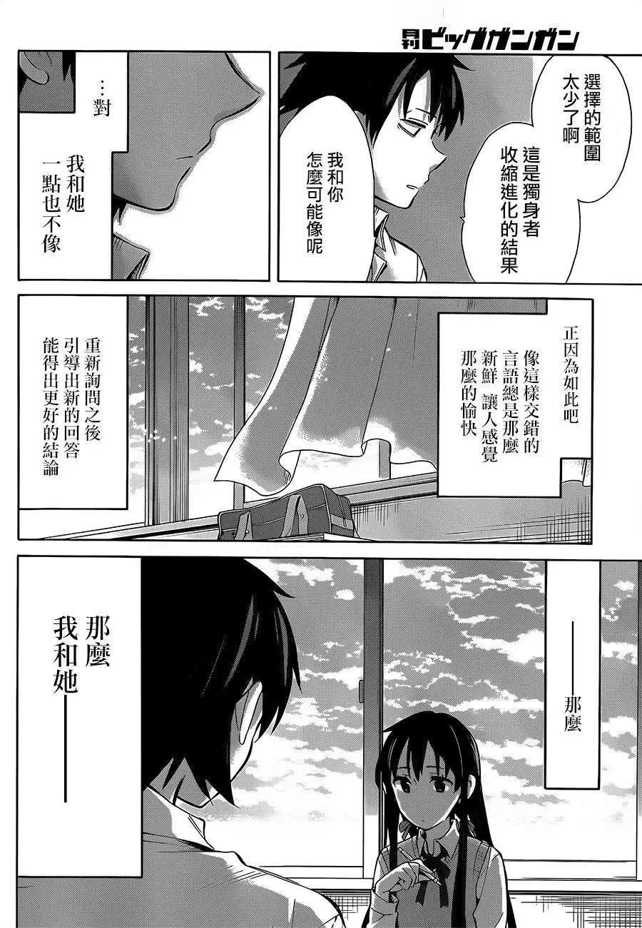 《我的青春恋爱喜剧果然有问题-妄言录-》第26回 第33页