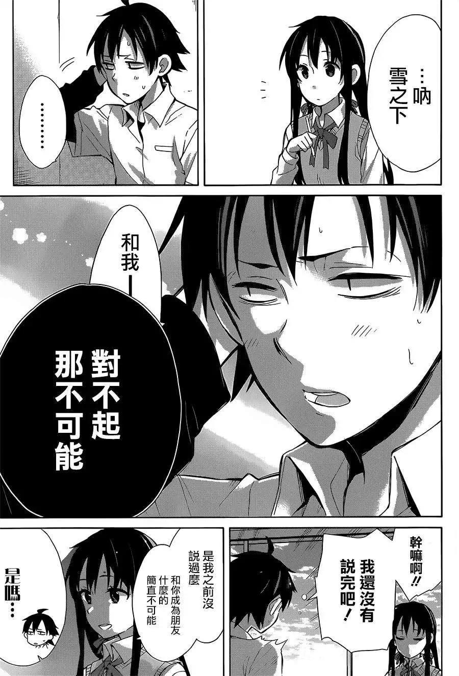 《我的青春恋爱喜剧果然有问题-妄言录-》第26回 第34页