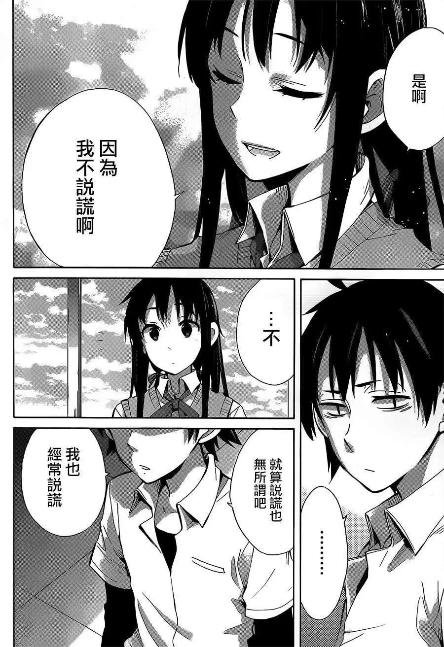 《我的青春恋爱喜剧果然有问题-妄言录-》第26回 第35页