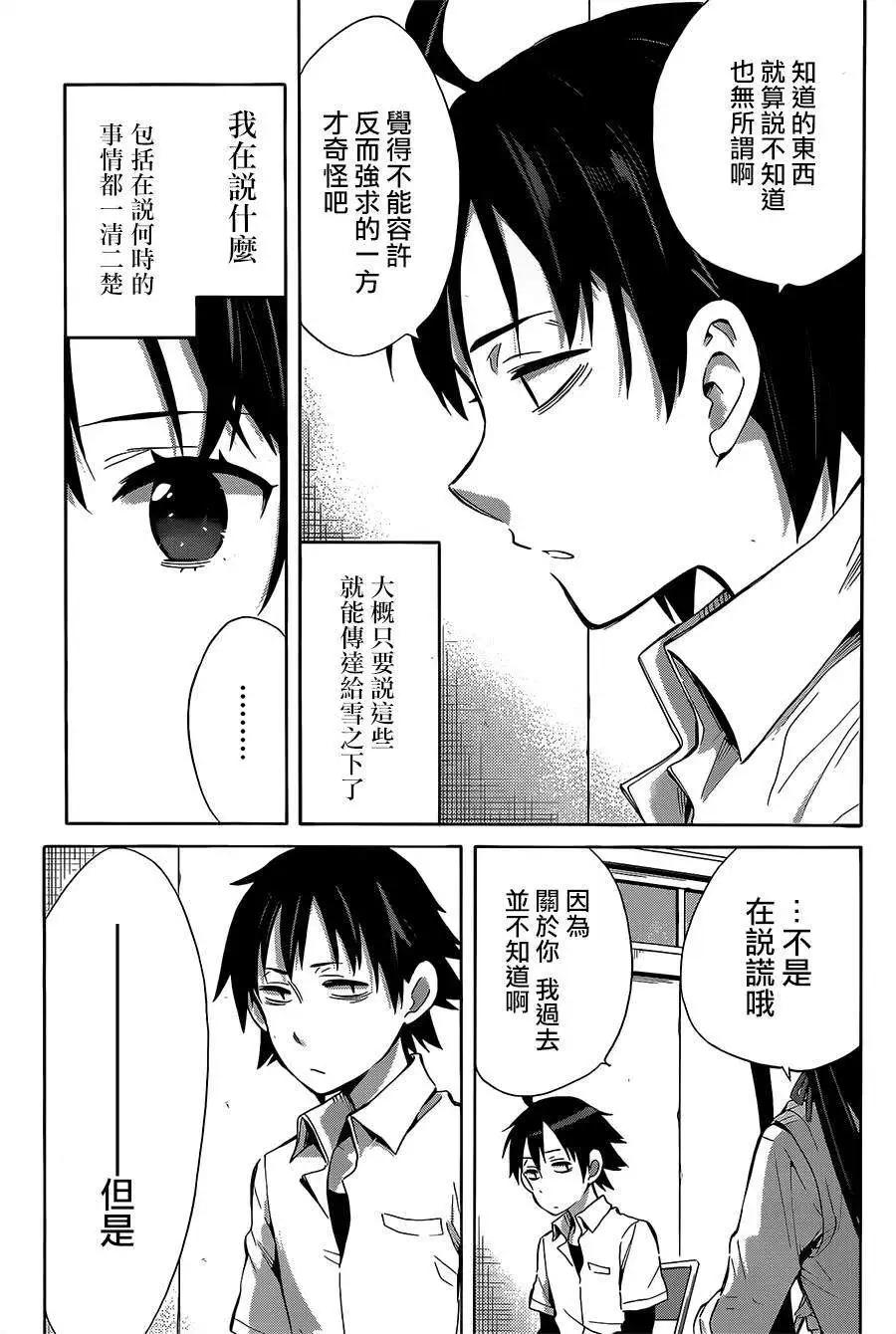 《我的青春恋爱喜剧果然有问题-妄言录-》第26回 第36页