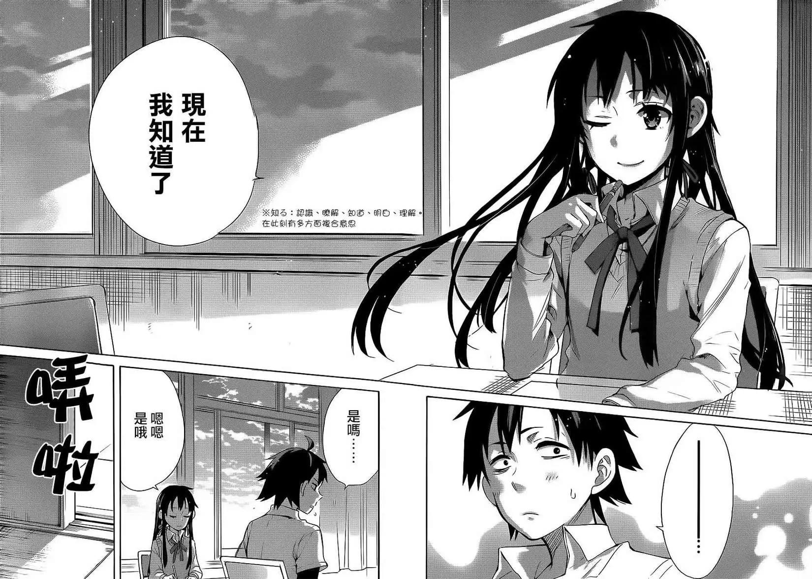 《我的青春恋爱喜剧果然有问题-妄言录-》第26回 第37页