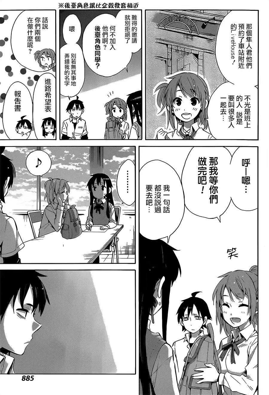《我的青春恋爱喜剧果然有问题-妄言录-》第26回 第39页