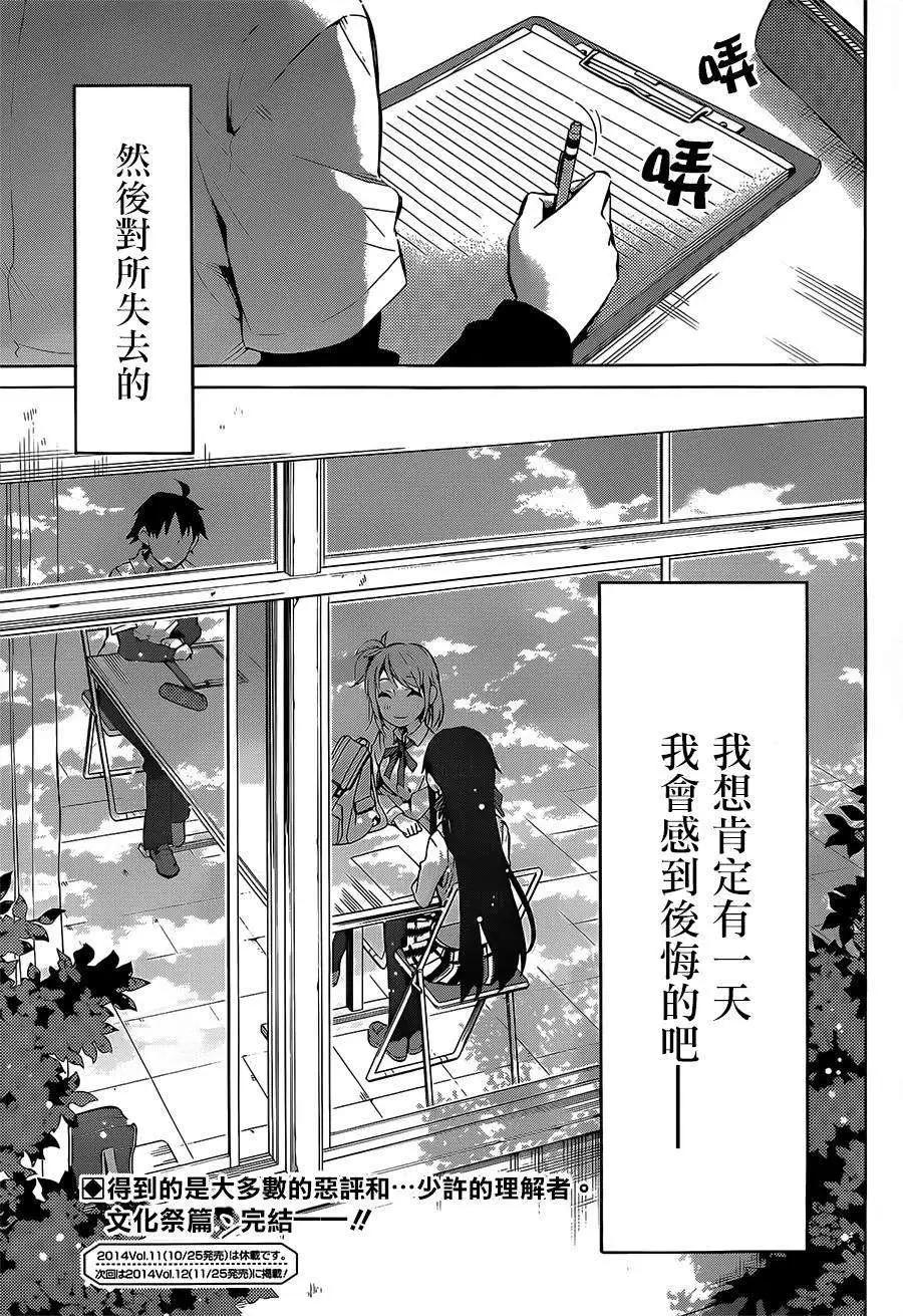 《我的青春恋爱喜剧果然有问题-妄言录-》第26回 第41页