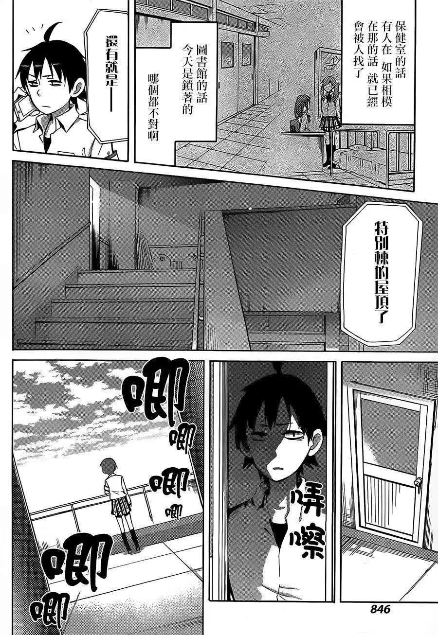 《我的青春恋爱喜剧果然有问题-妄言录-》第26回 第4页