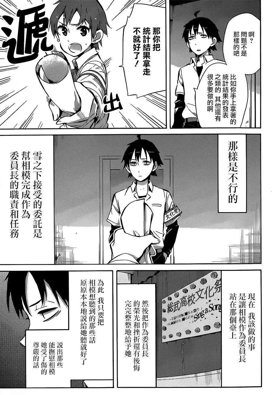 《我的青春恋爱喜剧果然有问题-妄言录-》第26回 第7页