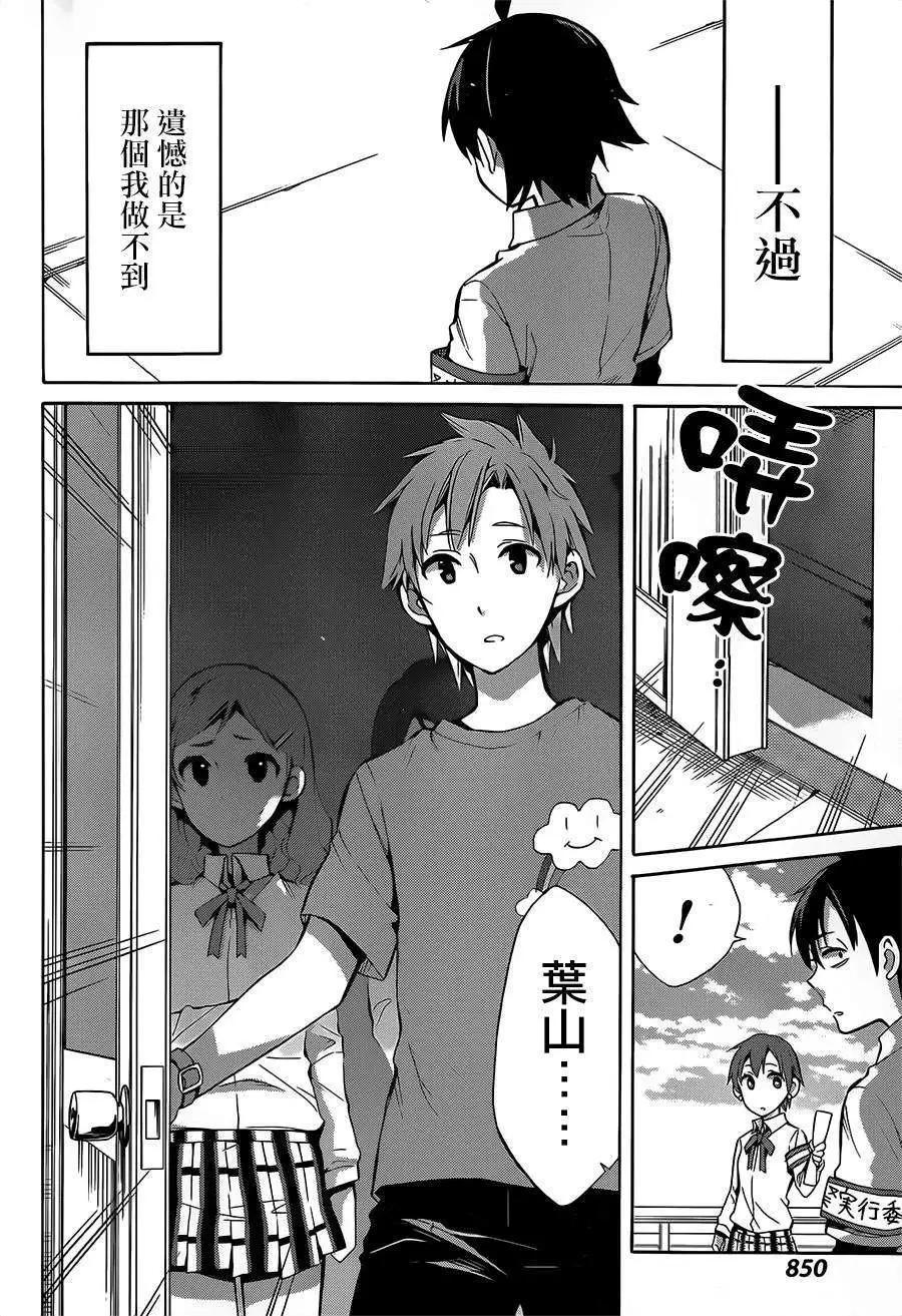 《我的青春恋爱喜剧果然有问题-妄言录-》第26回 第8页